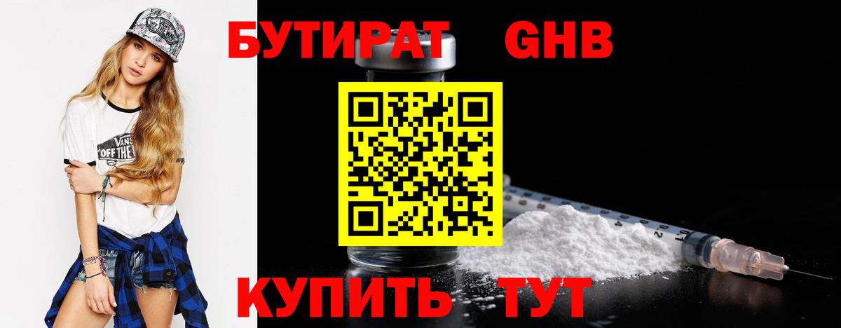 Вязники  БУТИРАТ оксибутират  Вход с VPN 